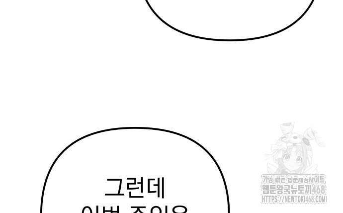 멸망한 가문의 회귀자 73화 9