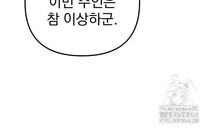 멸망한 가문의 회귀자 73화 10
