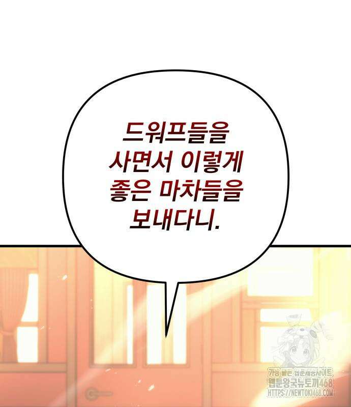 멸망한 가문의 회귀자 73화 11