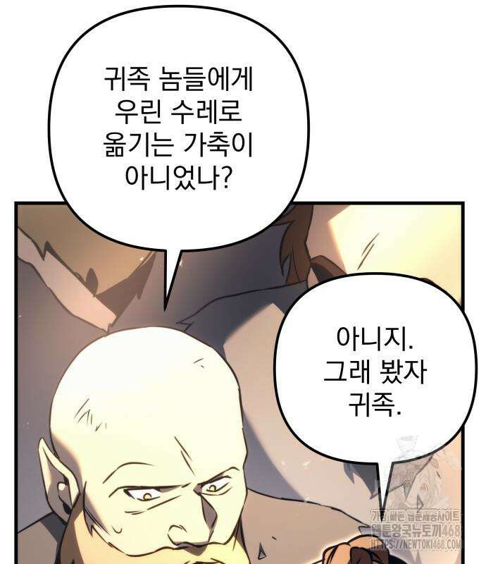 멸망한 가문의 회귀자 73화 14