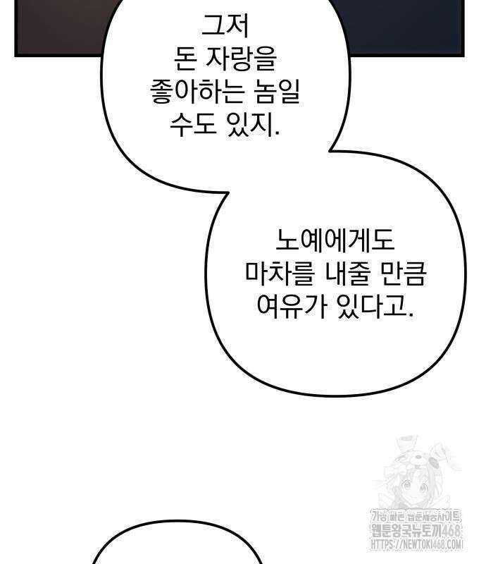 멸망한 가문의 회귀자 73화 16