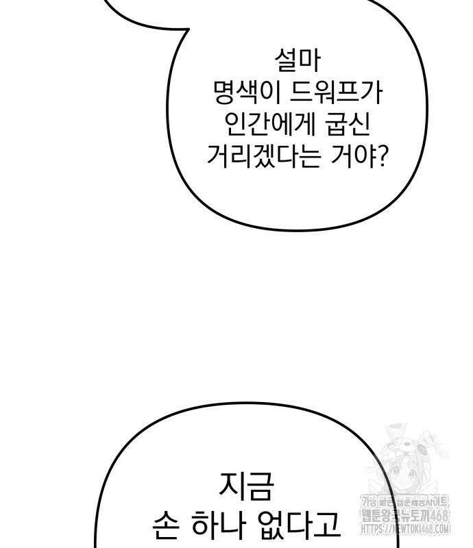 멸망한 가문의 회귀자 73화 19