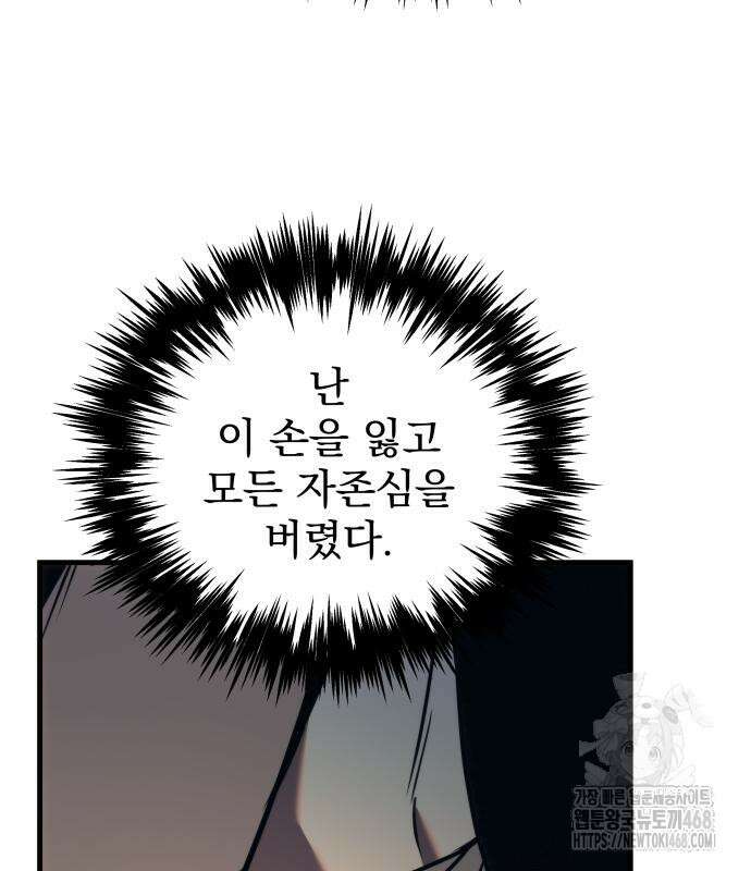 멸망한 가문의 회귀자 73화 27
