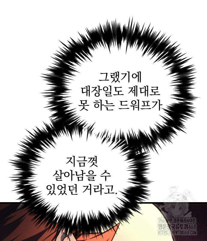 멸망한 가문의 회귀자 73화 30