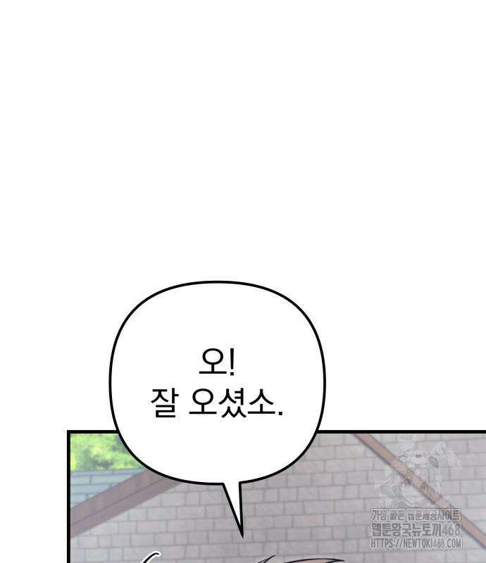 멸망한 가문의 회귀자 73화 42