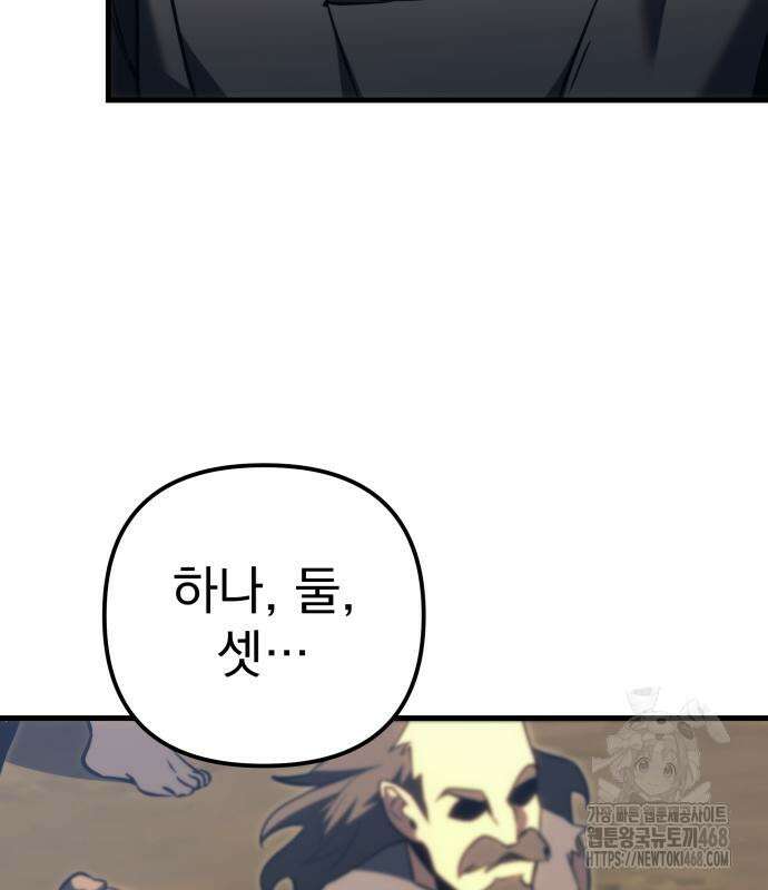 멸망한 가문의 회귀자 73화 44