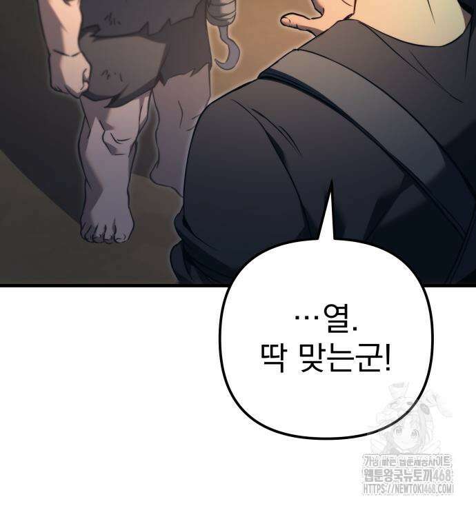 멸망한 가문의 회귀자 73화 46