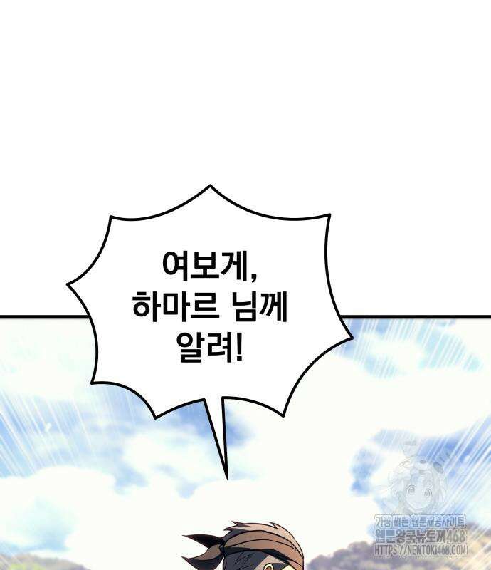 멸망한 가문의 회귀자 73화 47