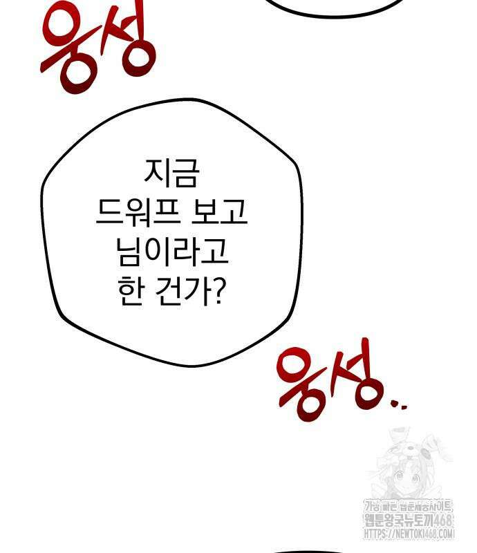 멸망한 가문의 회귀자 73화 52