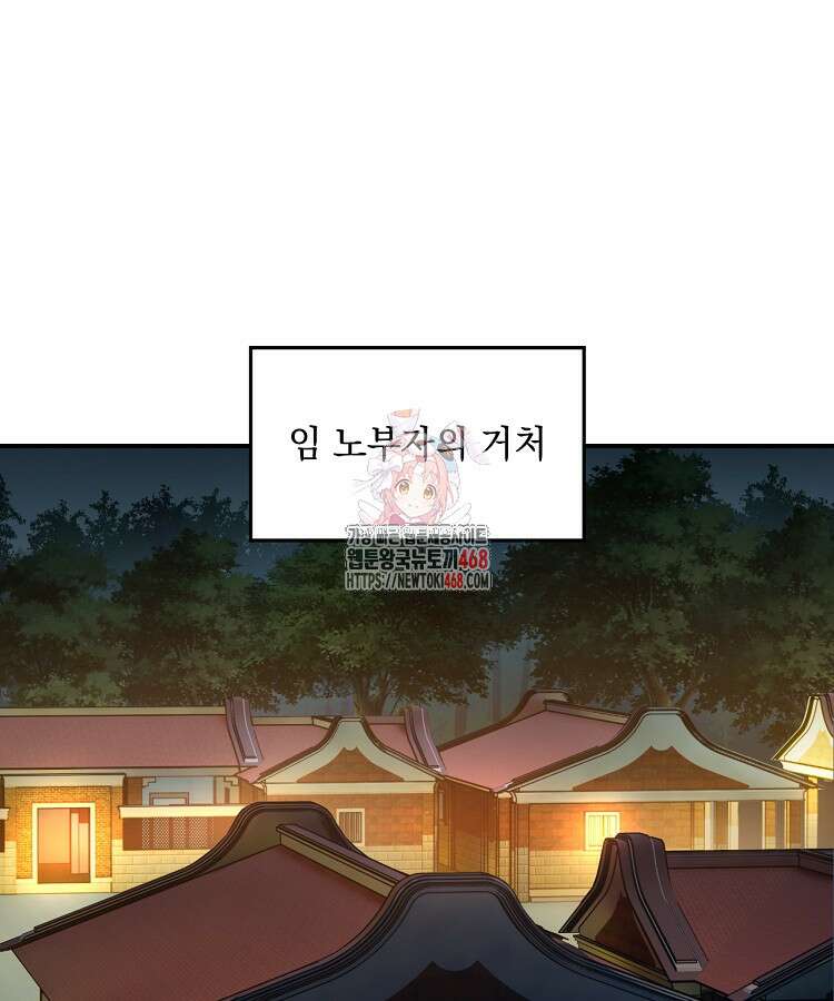 사상최강의 데릴사위 180화 1