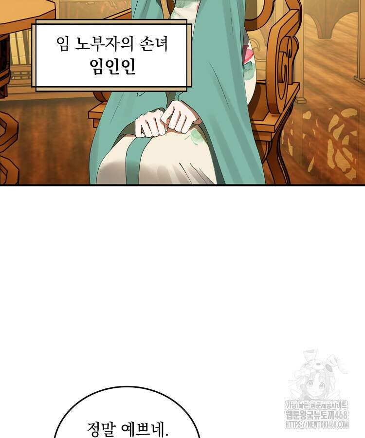 사상최강의 데릴사위 180화 5