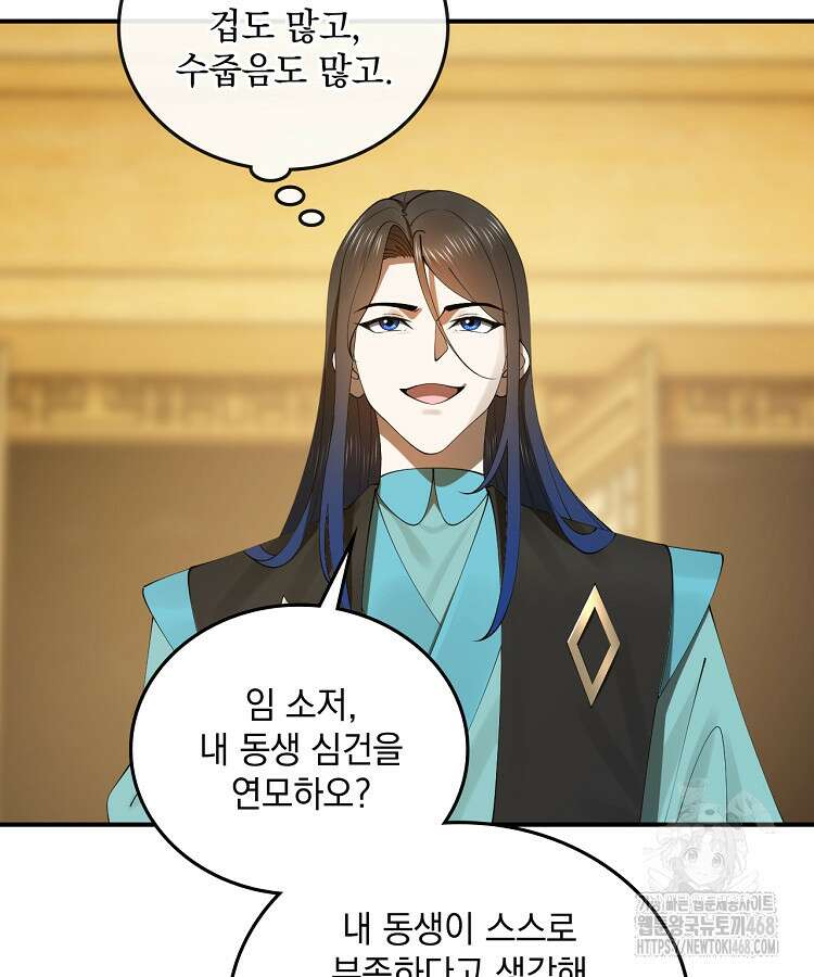 사상최강의 데릴사위 180화 6
