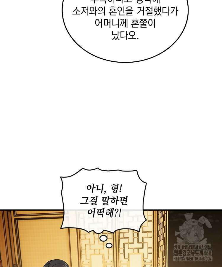 사상최강의 데릴사위 180화 7