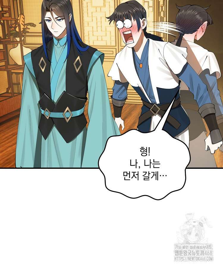 사상최강의 데릴사위 180화 8