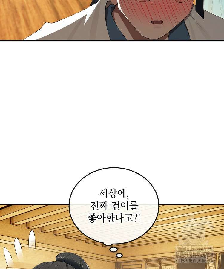 사상최강의 데릴사위 180화 10