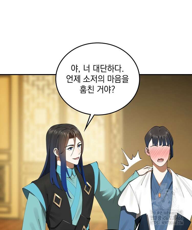 사상최강의 데릴사위 180화 12