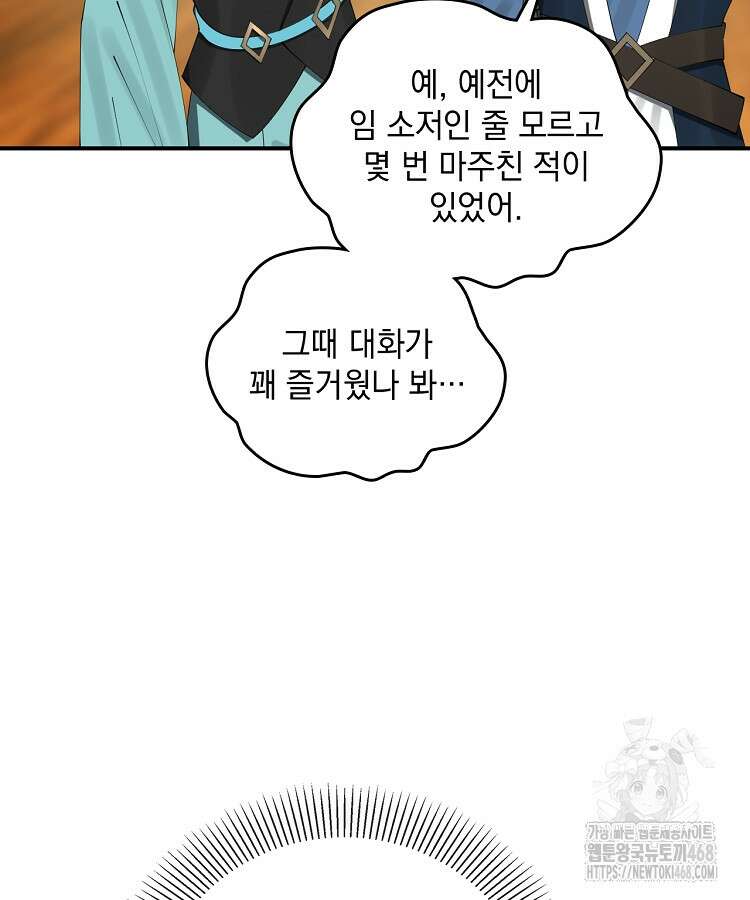 사상최강의 데릴사위 180화 13