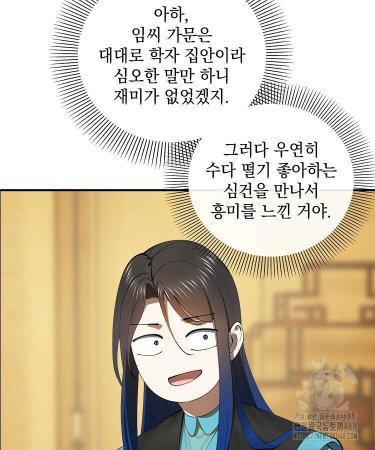사상최강의 데릴사위 180화 14
