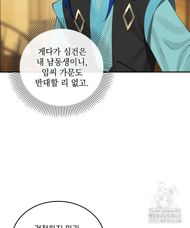 사상최강의 데릴사위 180화 15