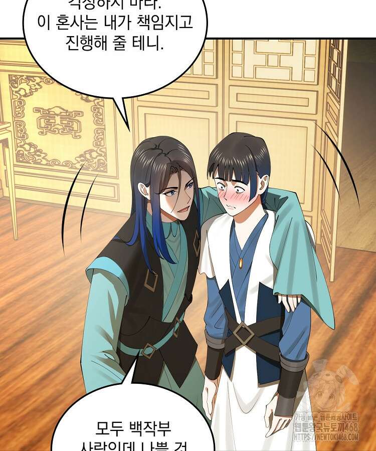 사상최강의 데릴사위 180화 16