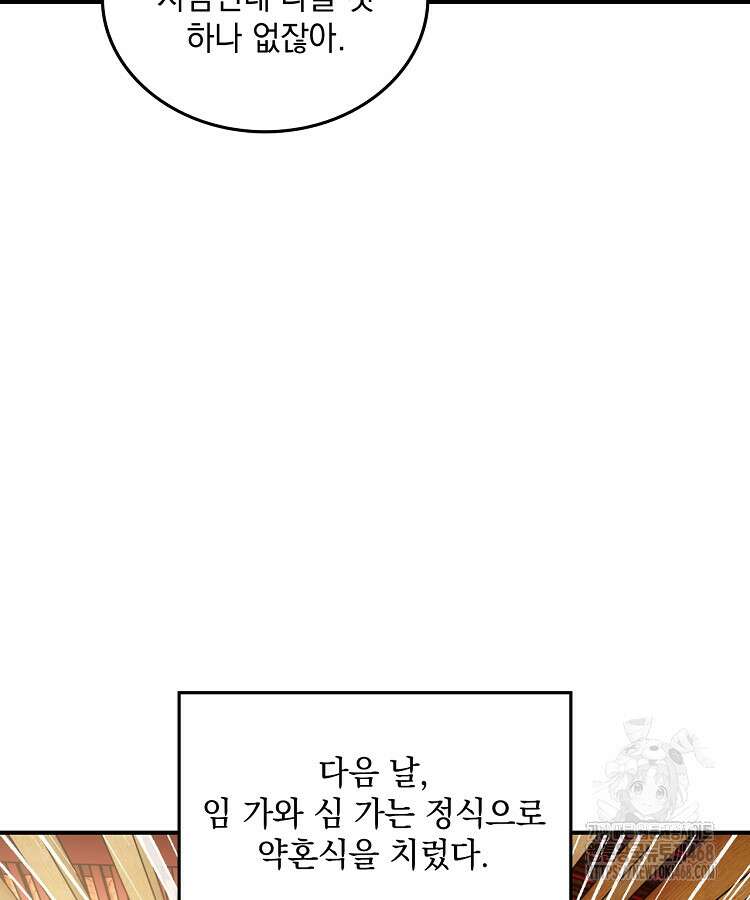 사상최강의 데릴사위 180화 17
