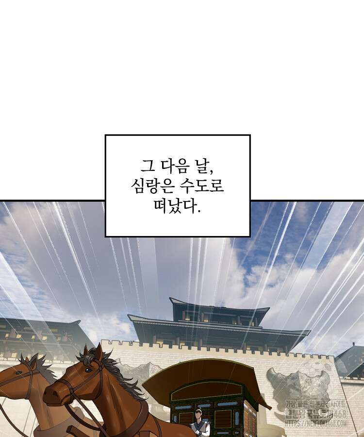 사상최강의 데릴사위 180화 19