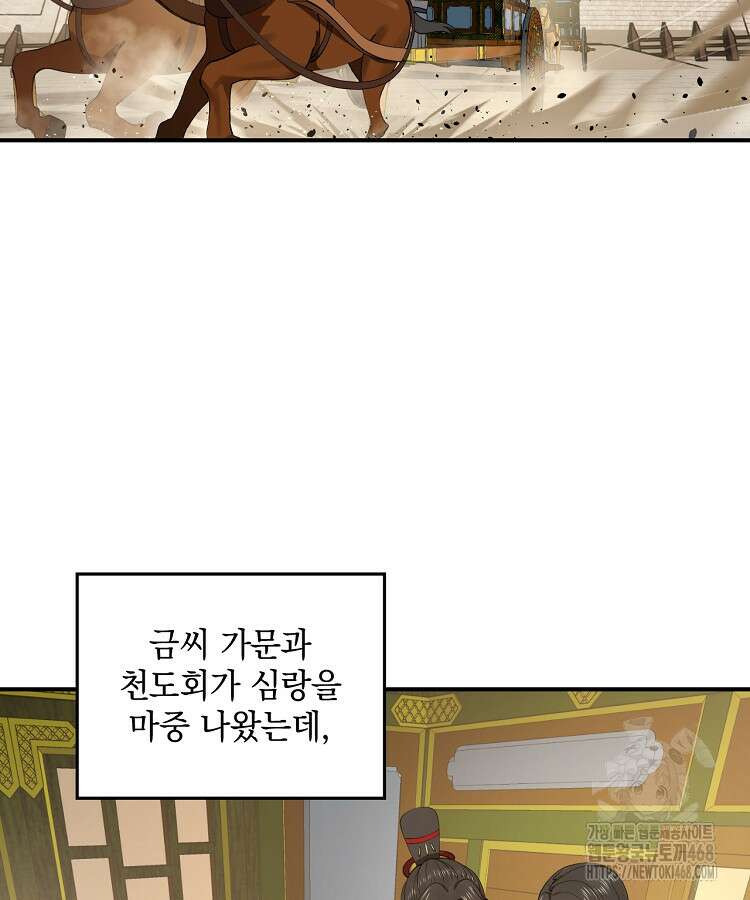 사상최강의 데릴사위 180화 20