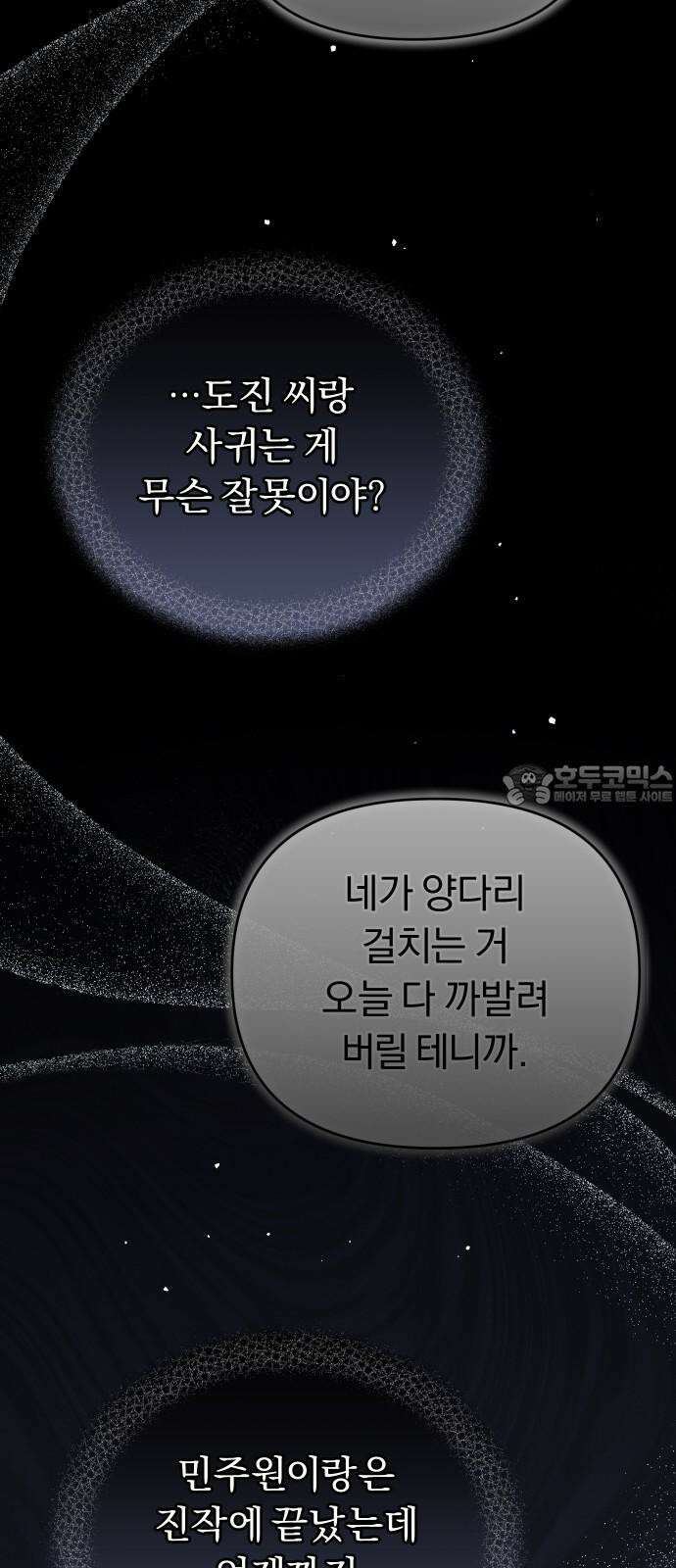 위험한 거짓말 54화 3