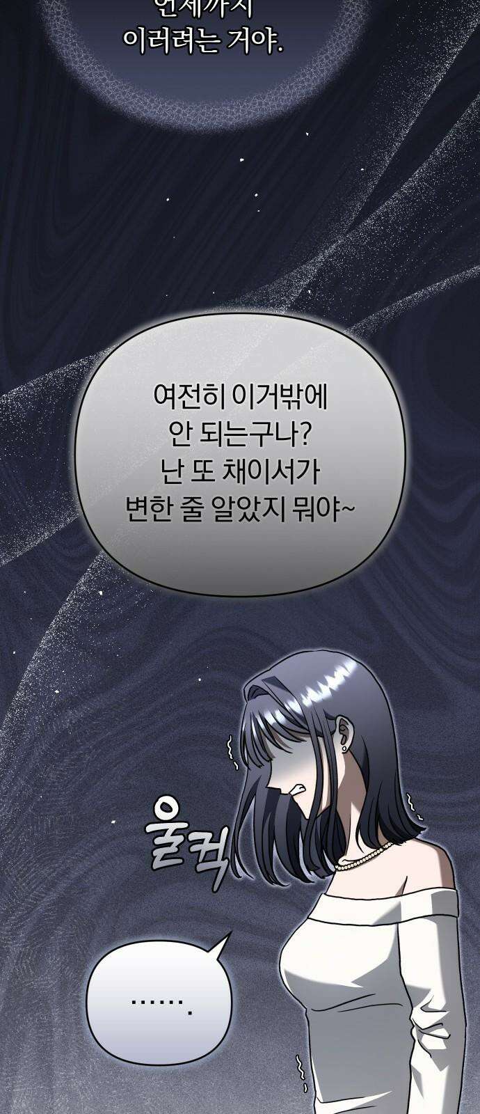 위험한 거짓말 54화 4