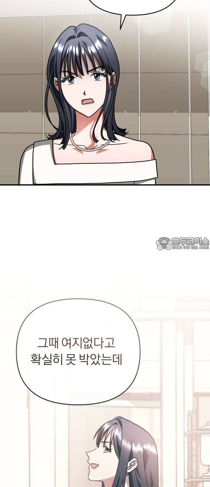 위험한 거짓말 54화 9
