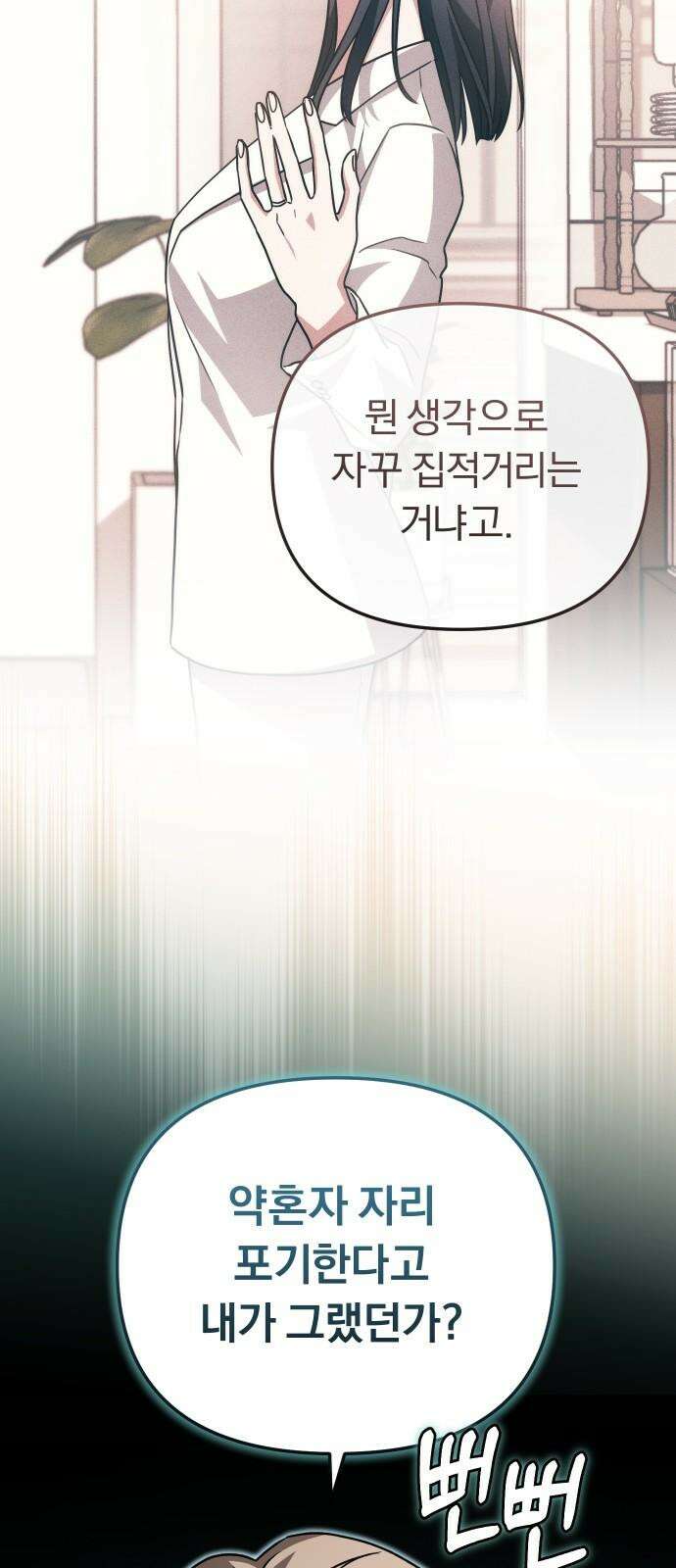 위험한 거짓말 54화 10
