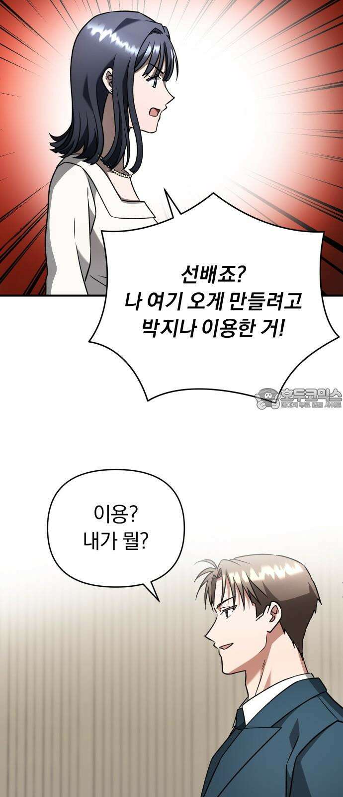 위험한 거짓말 54화 12