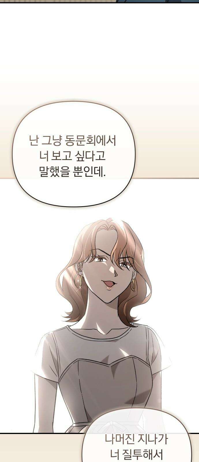 위험한 거짓말 54화 13