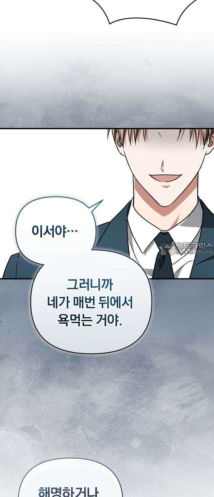 위험한 거짓말 54화 15