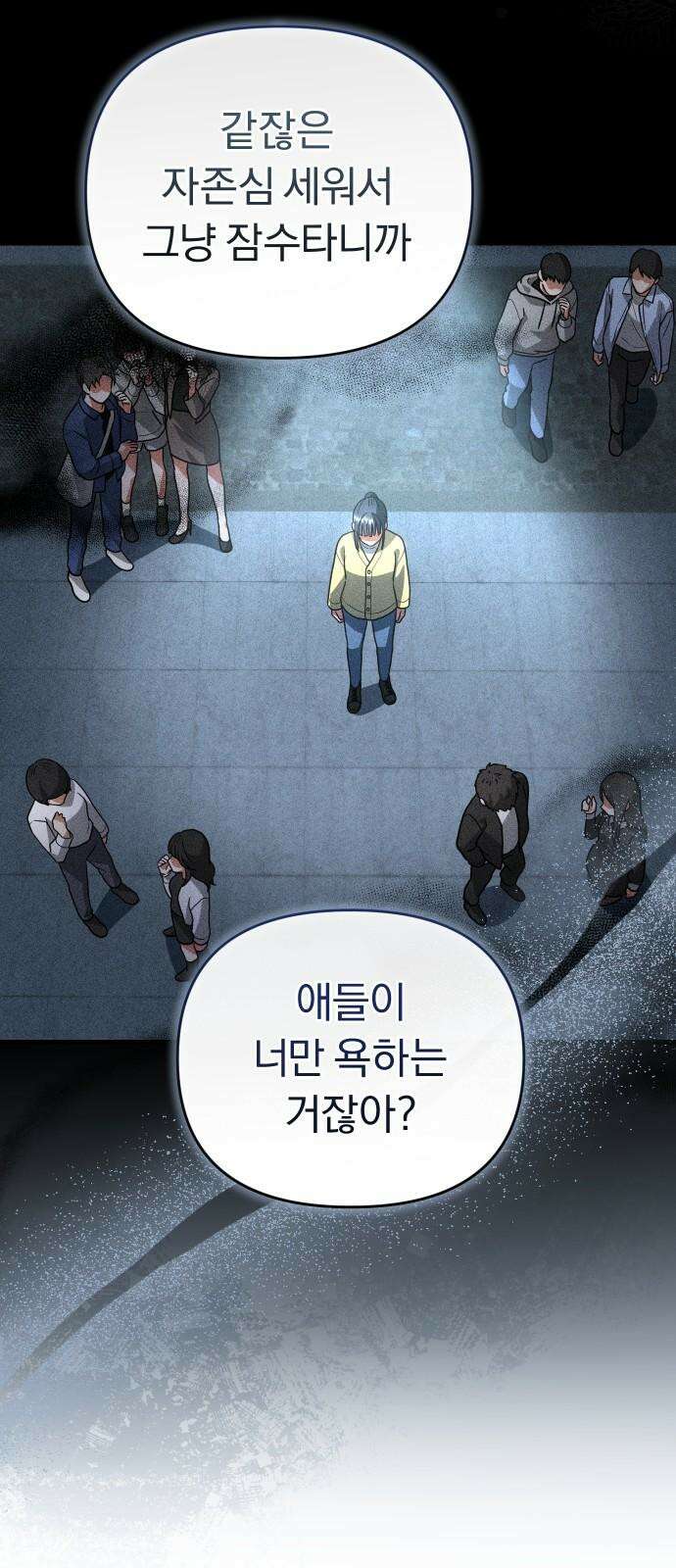 위험한 거짓말 54화 17