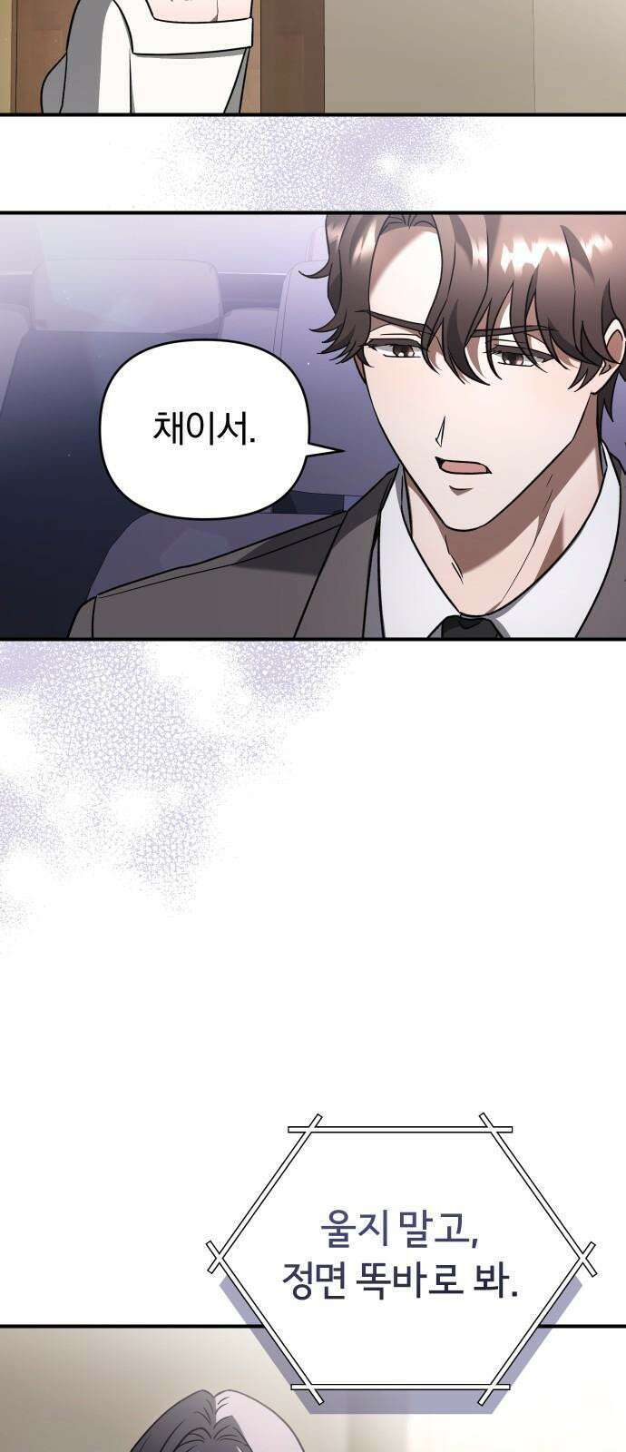 위험한 거짓말 54화 23