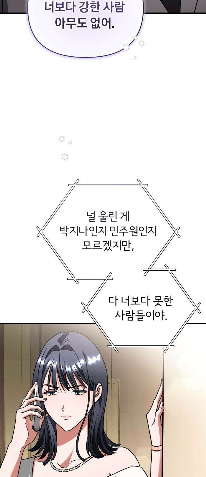 위험한 거짓말 54화 26