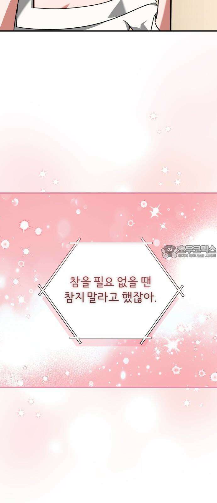 위험한 거짓말 54화 27