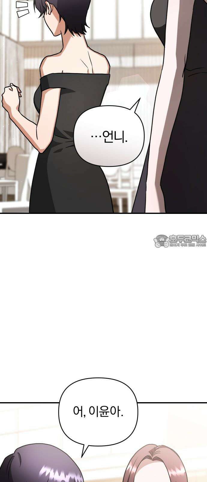 위험한 거짓말 54화 36
