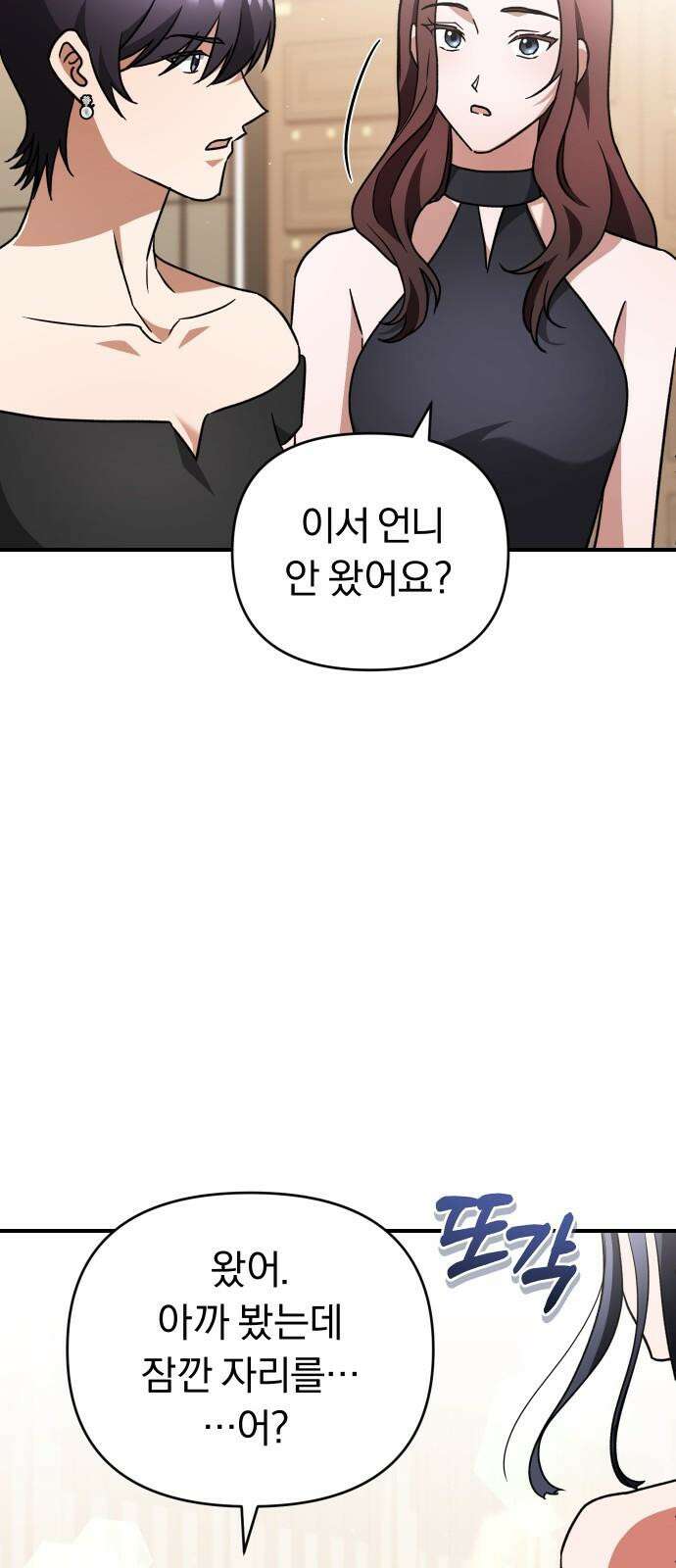 위험한 거짓말 54화 37