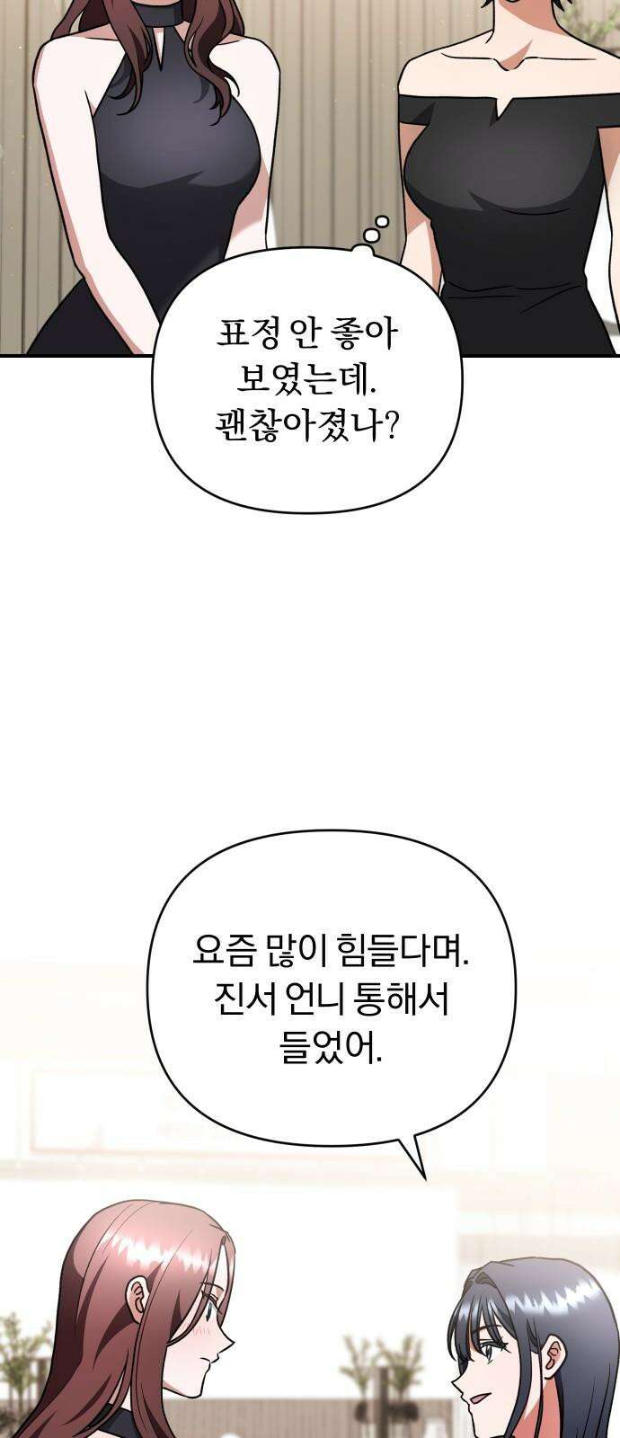 위험한 거짓말 54화 40