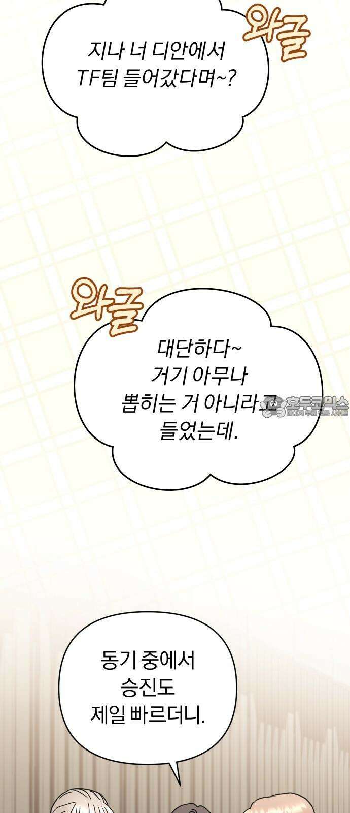 위험한 거짓말 54화 42