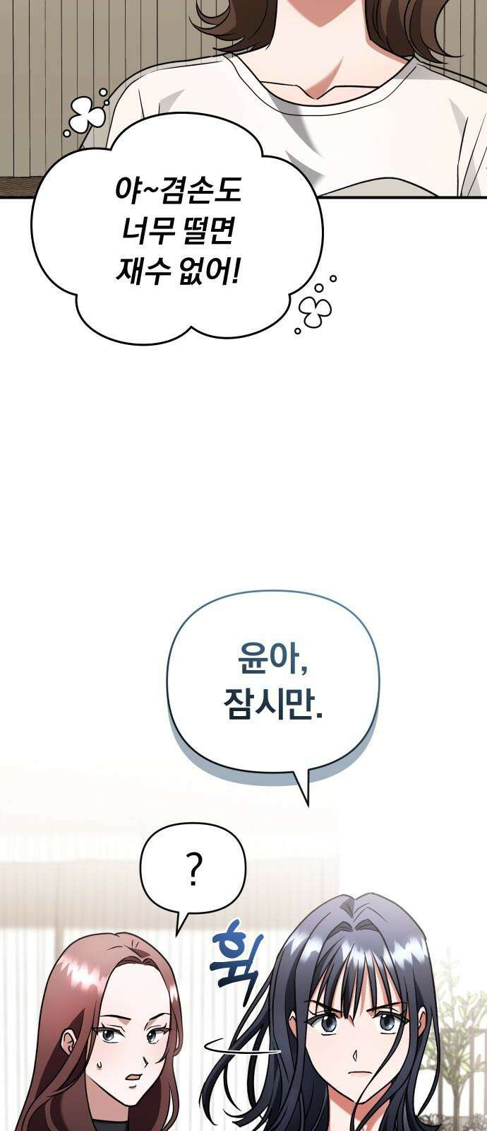 위험한 거짓말 54화 44