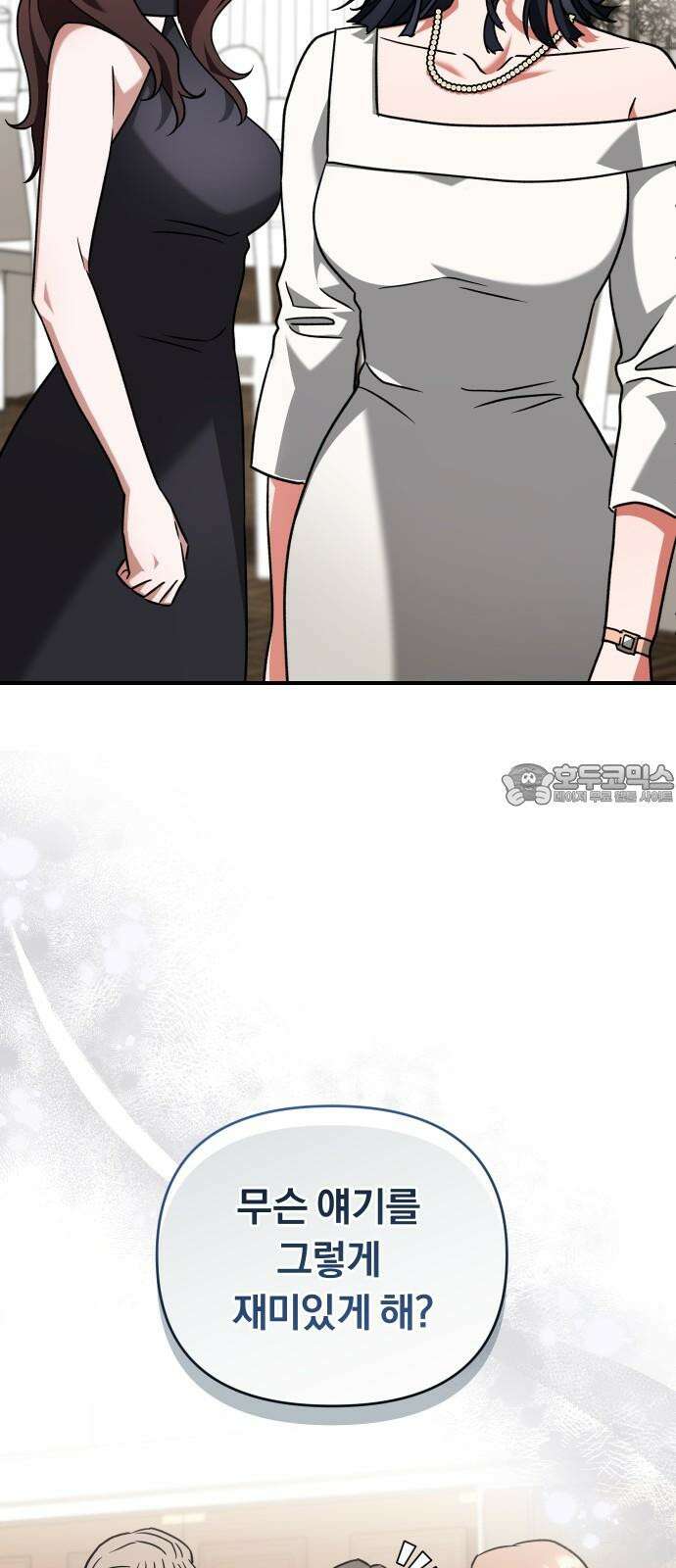 위험한 거짓말 54화 45