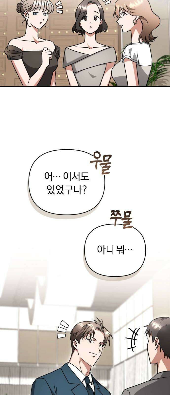 위험한 거짓말 54화 46