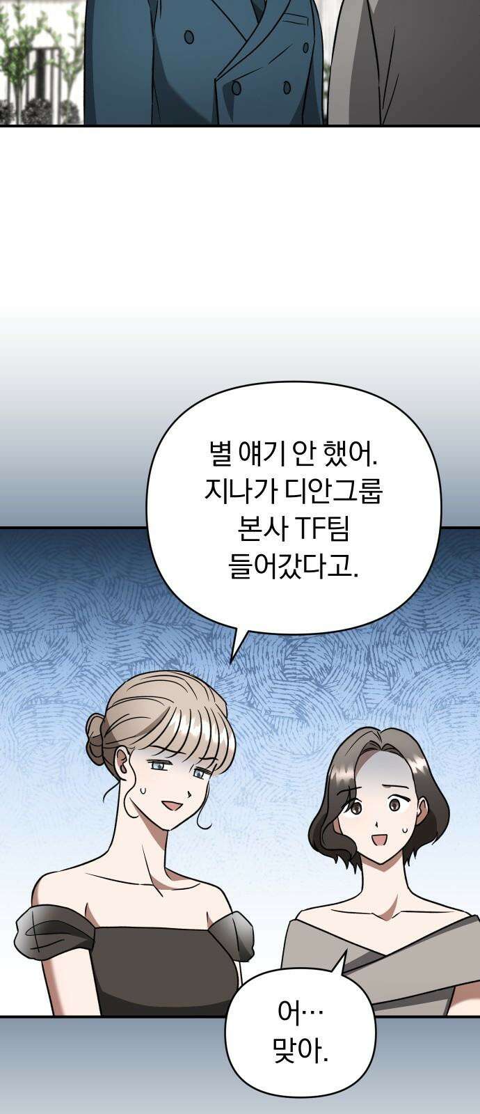 위험한 거짓말 54화 47