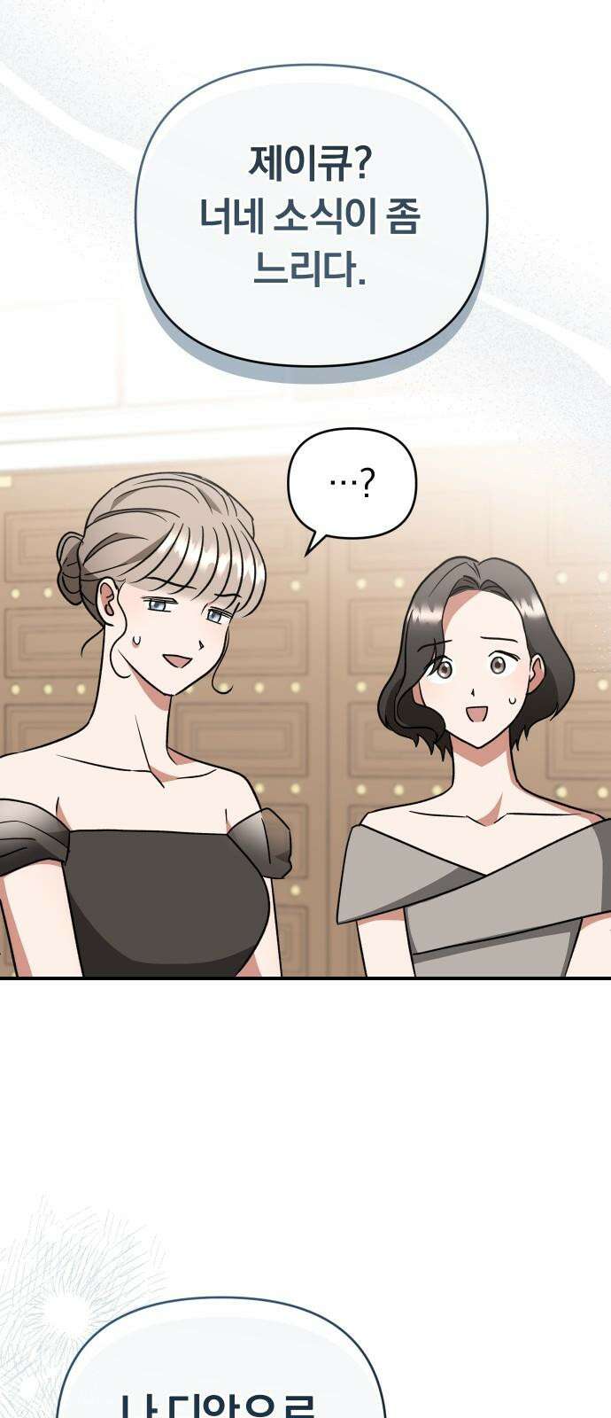 위험한 거짓말 54화 49