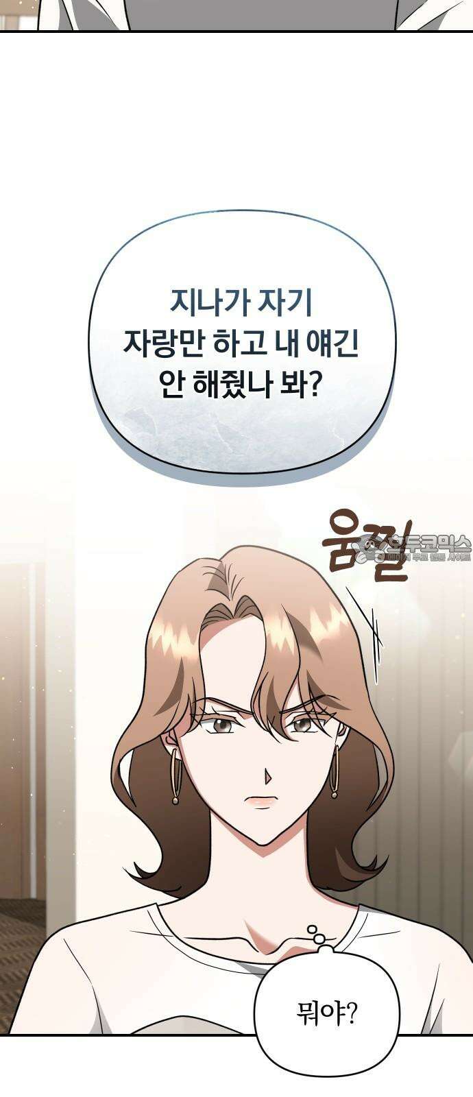 위험한 거짓말 54화 51