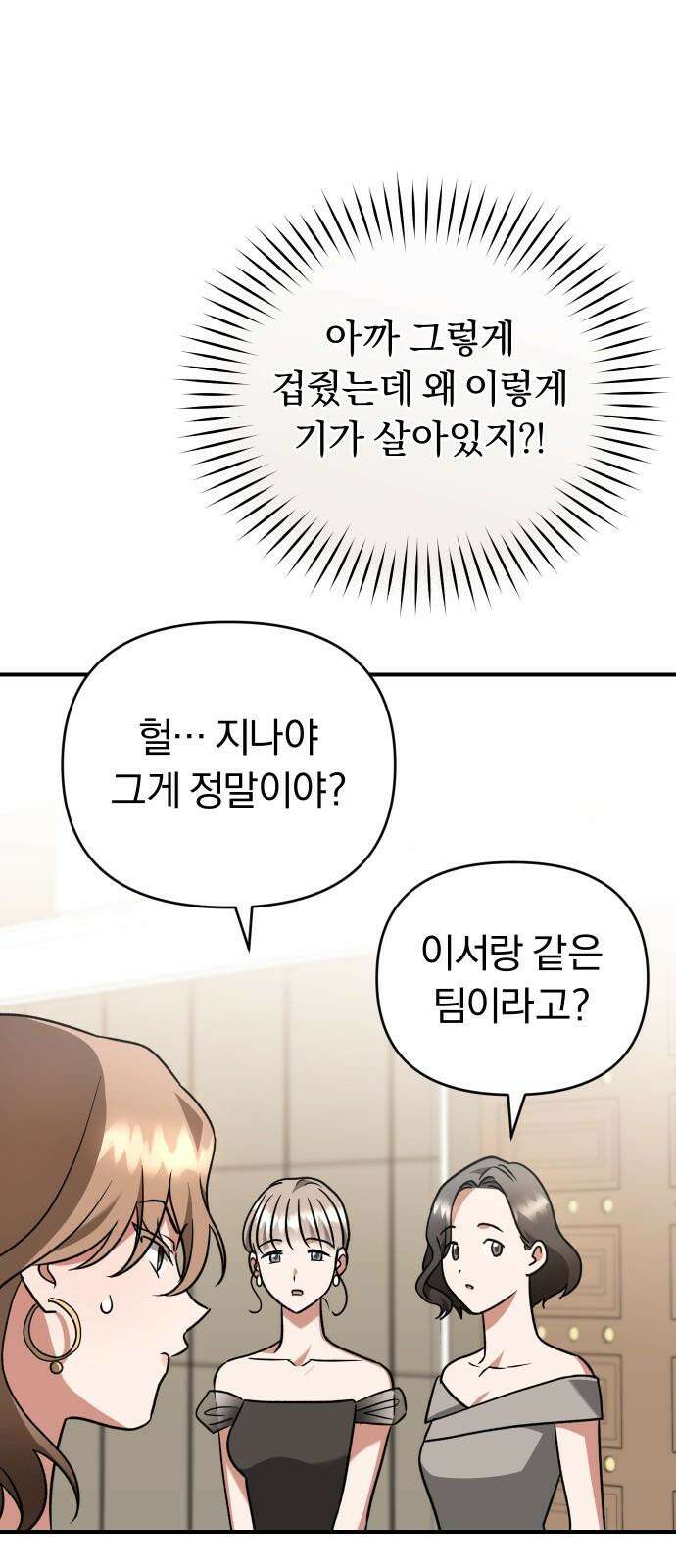 위험한 거짓말 54화 52