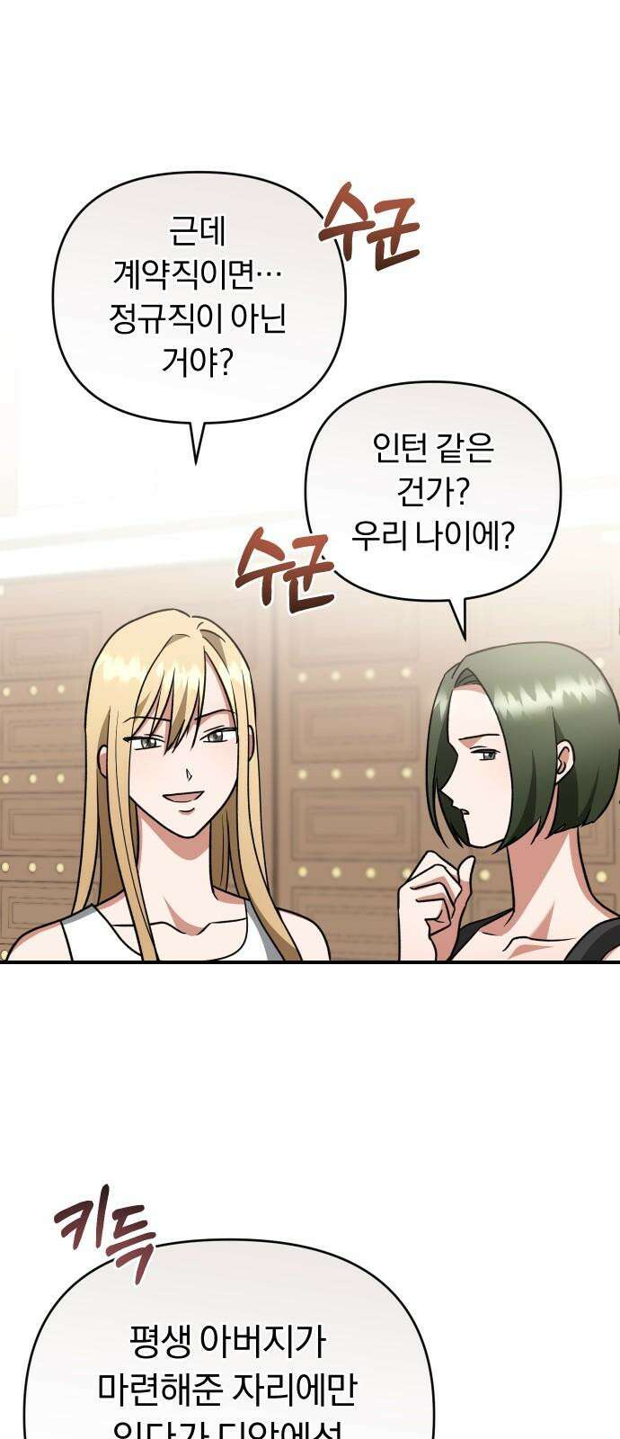 위험한 거짓말 54화 55